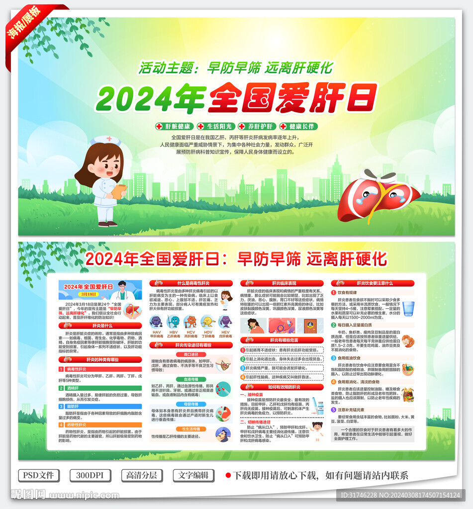 全国爱肝日