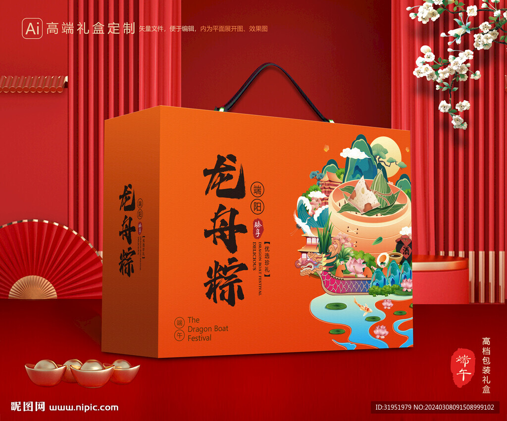 粽子包装 端午礼盒