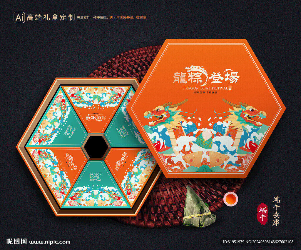 粽子包装 端午礼盒