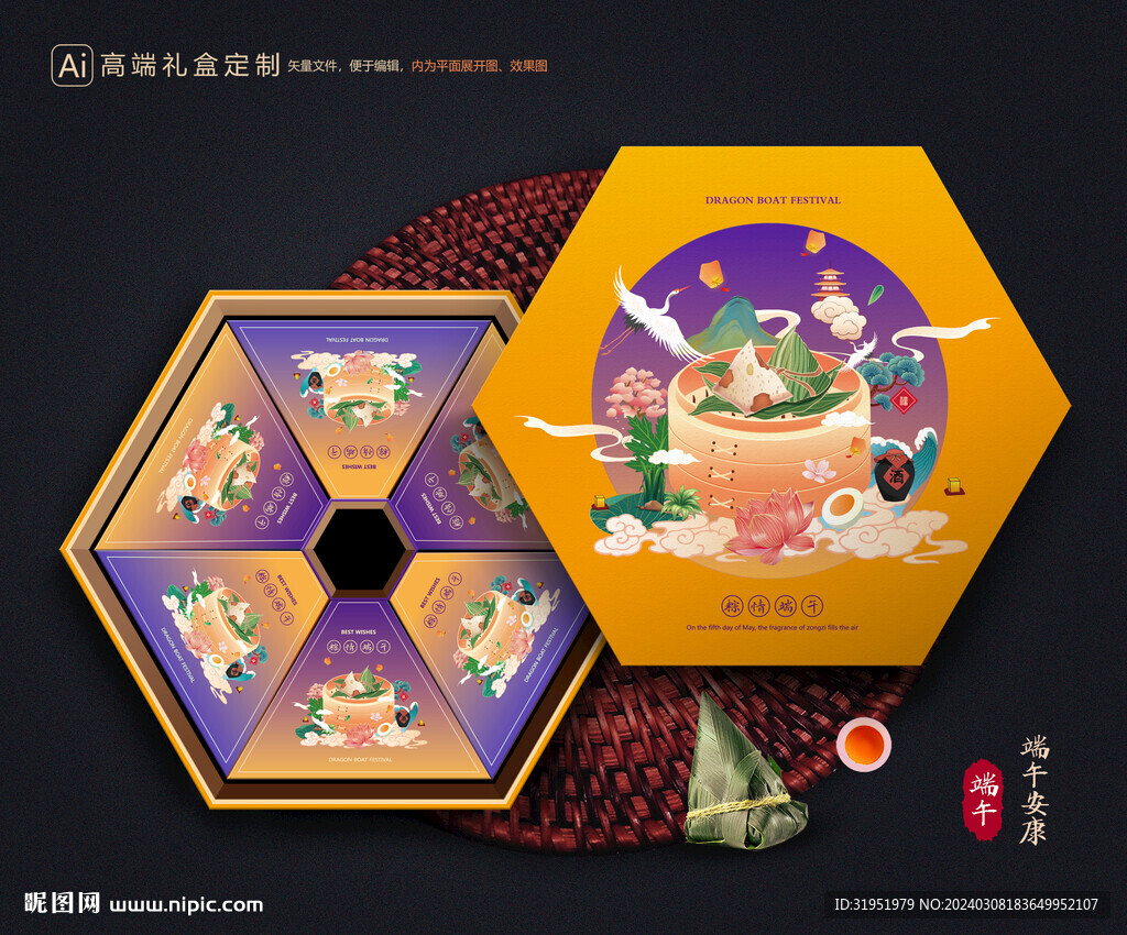 粽子包装 端午礼盒