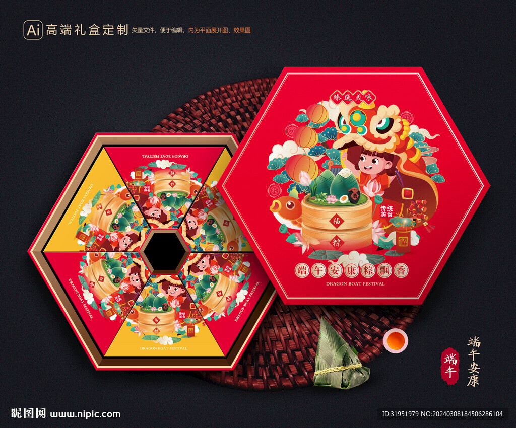 粽子包装 端午礼盒