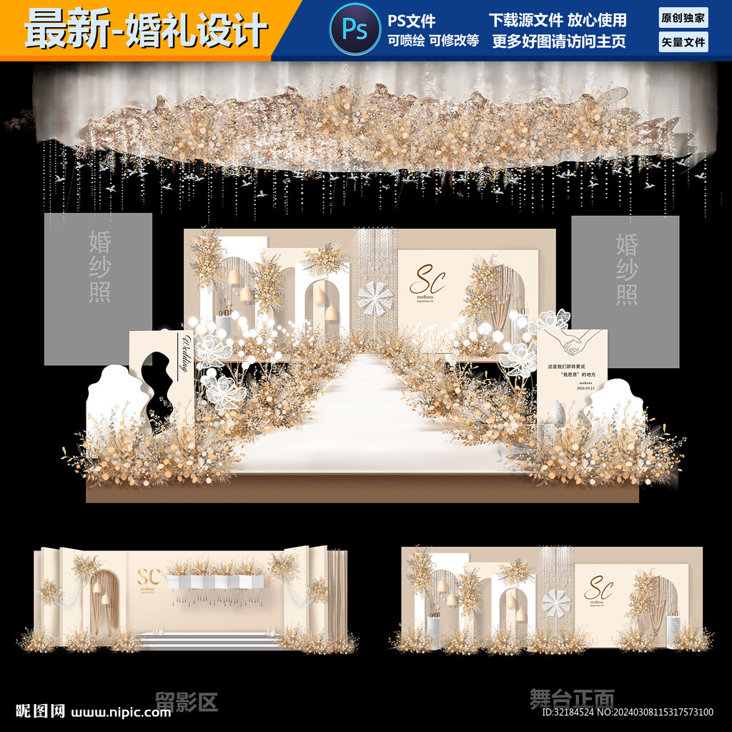 香槟色婚礼