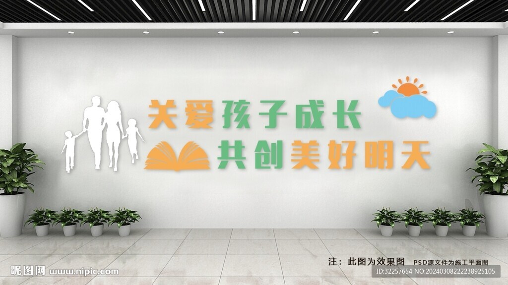 关爱未成年人文化墙