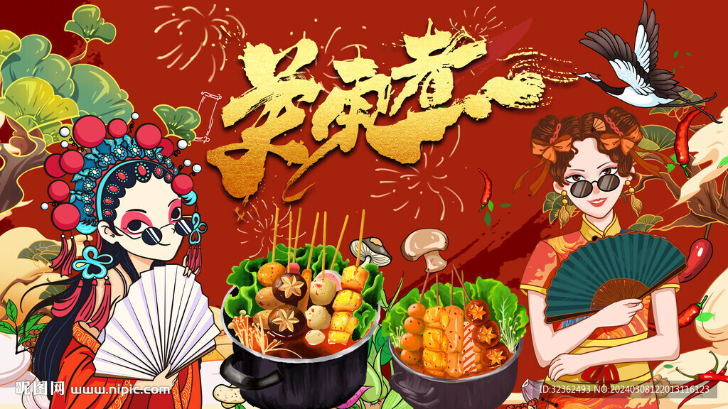 国潮关东煮背景
