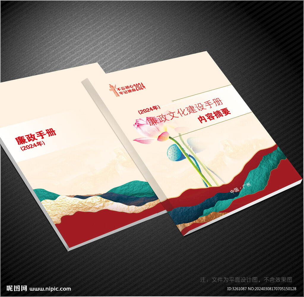 廉政封面