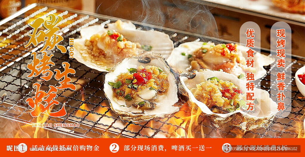 碳烤生蚝图