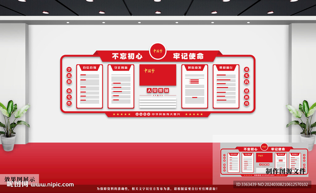 党建文化墙