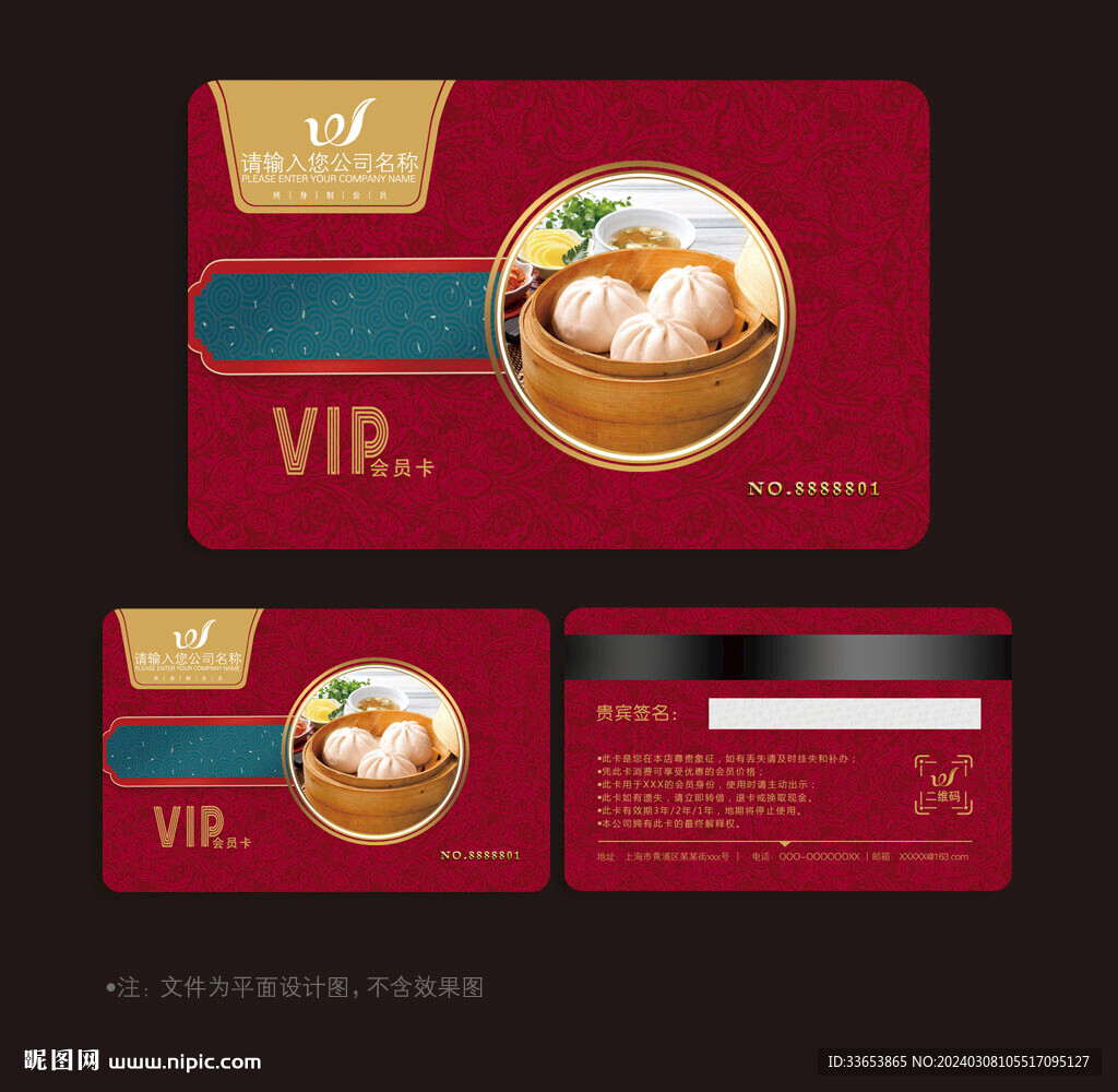 包子会员卡