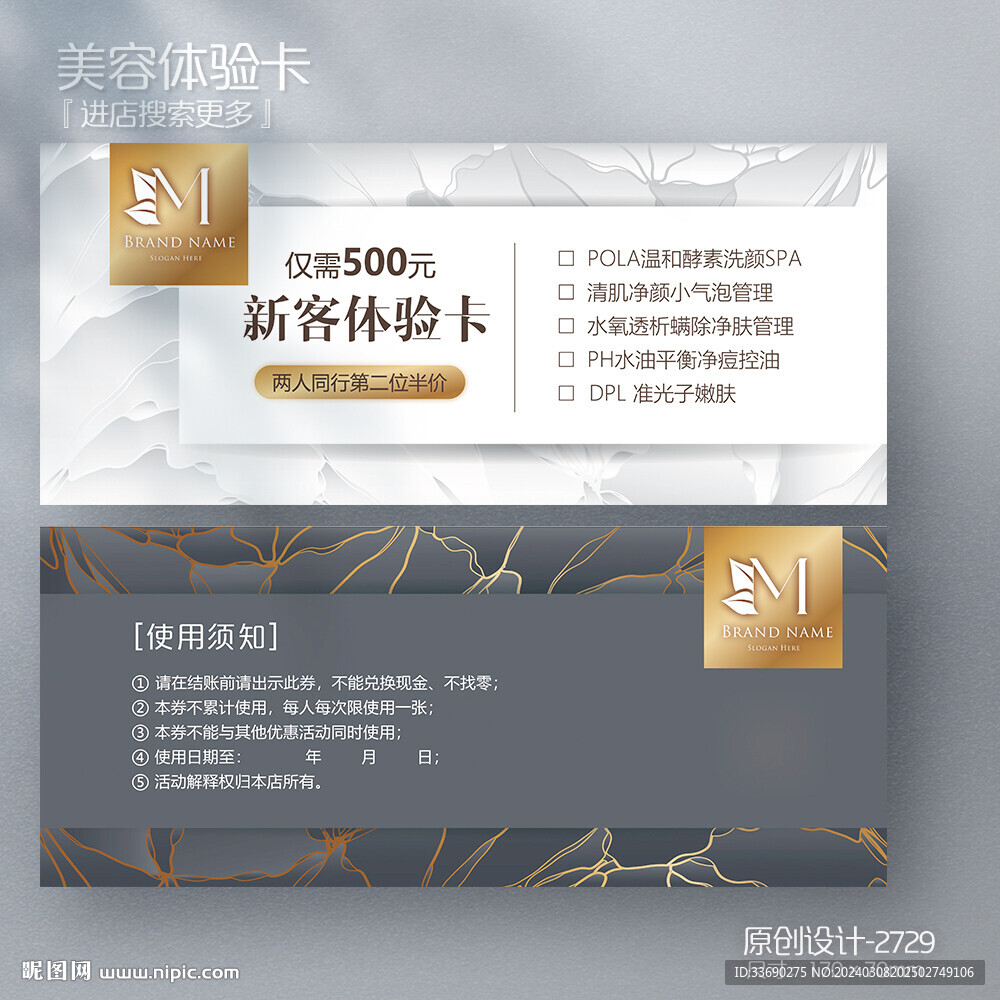 医美美容院新客体验券
