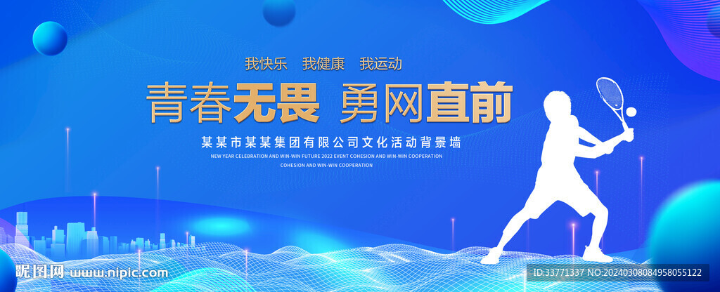 网球蓝色背景