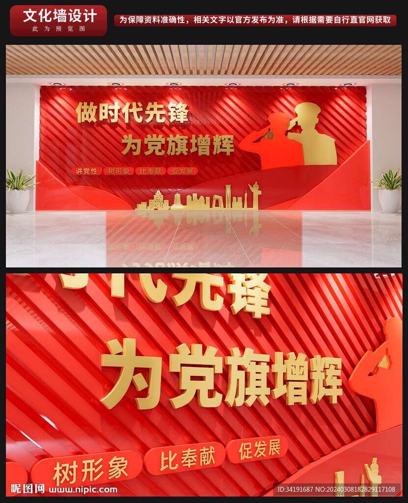 党建文化墙