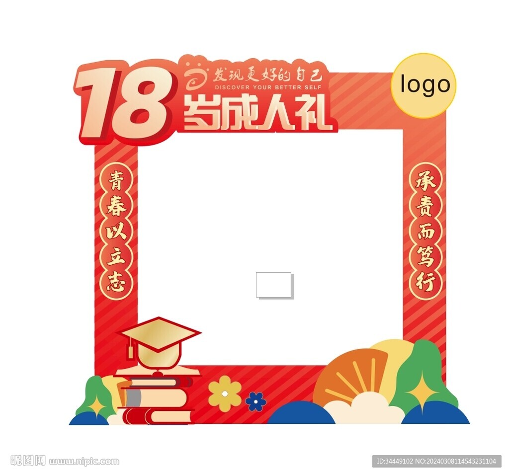 成人礼