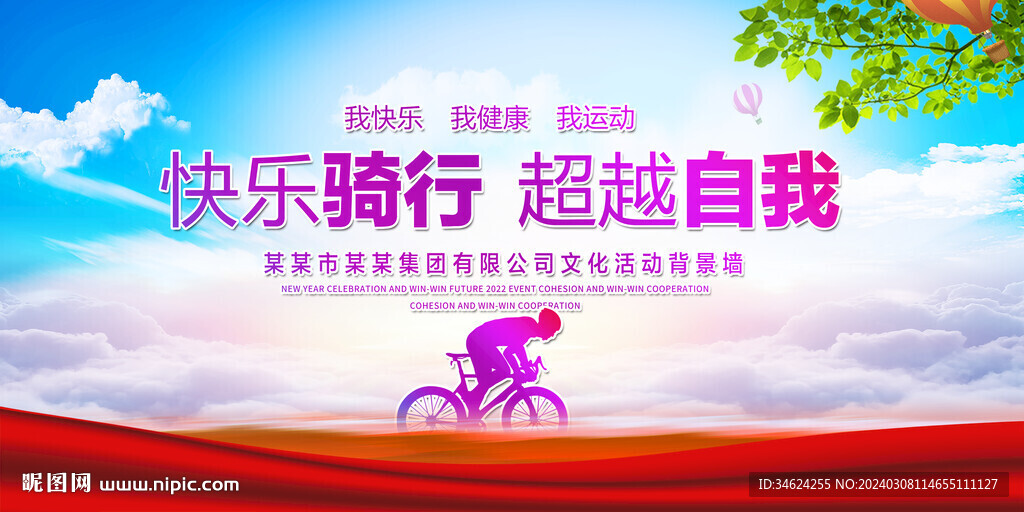快乐骑行