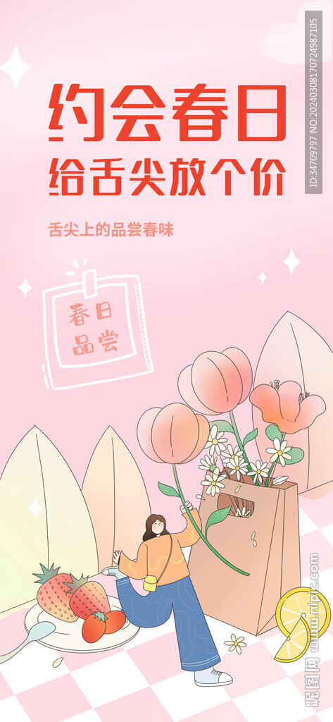 春天促销海报
