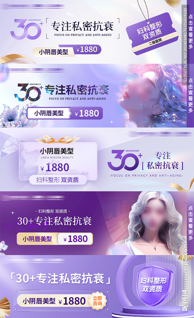 医美电商中通Banner