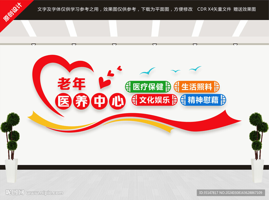 医养中心