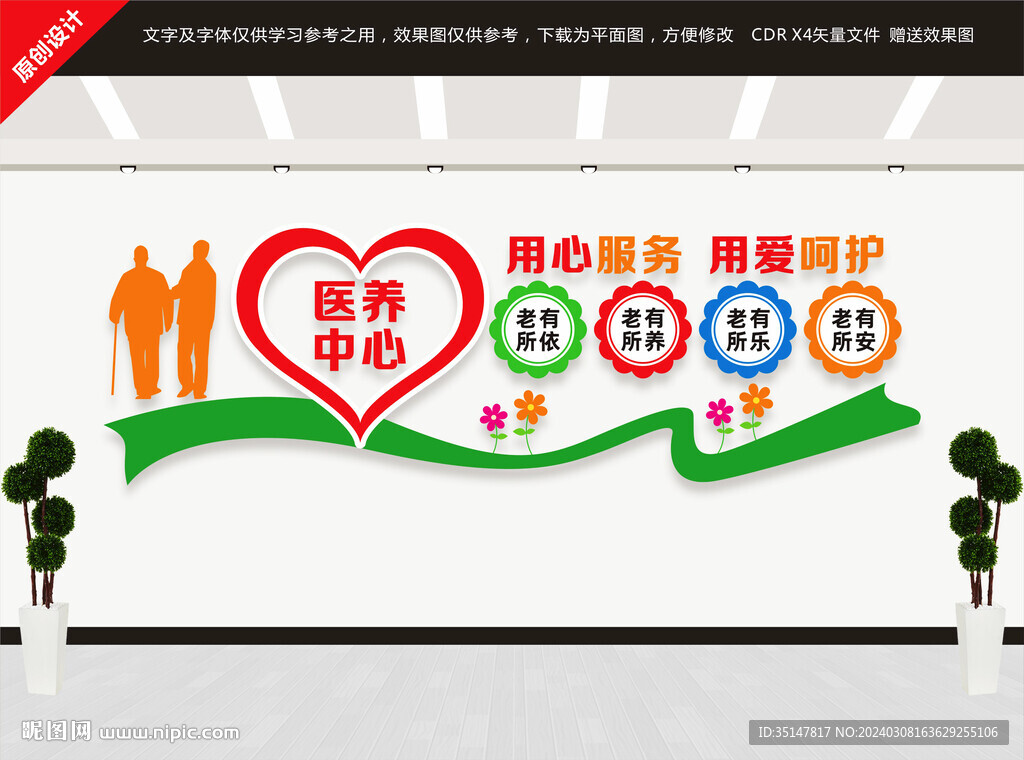 医养中心