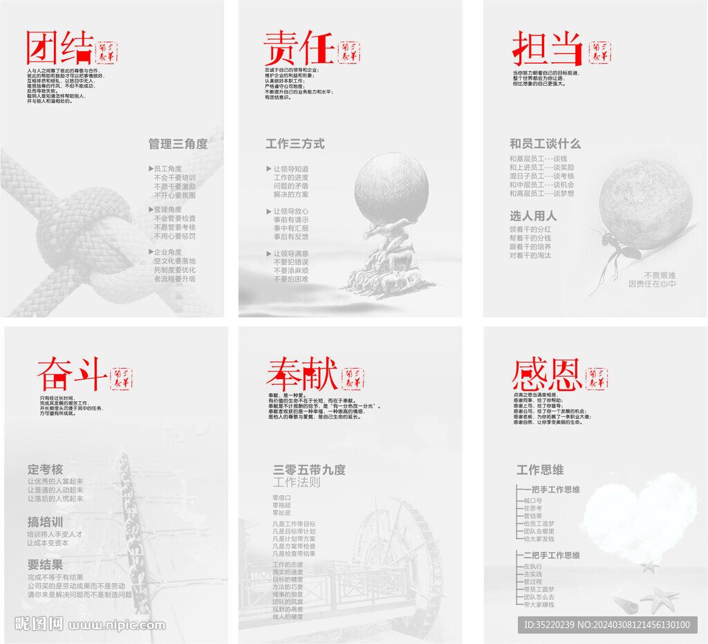 办公室文化海报