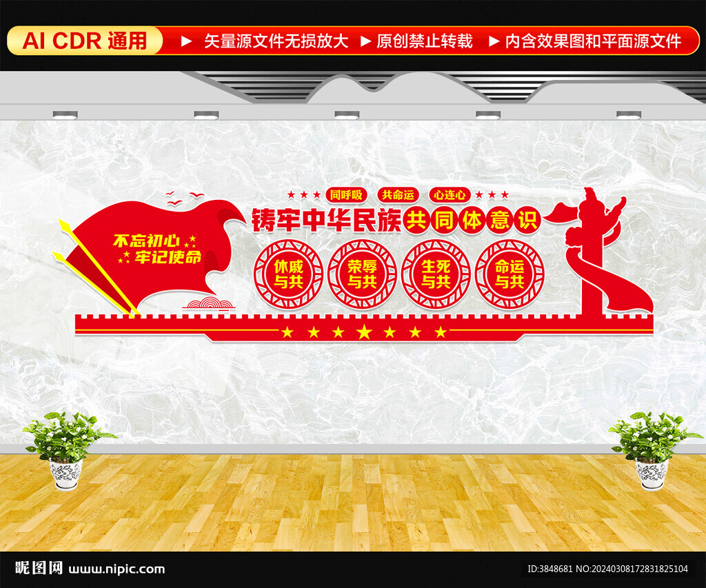 民族团结文化墙