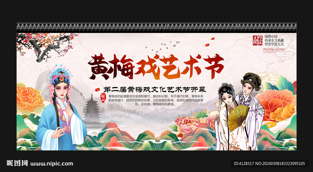 黄梅戏 