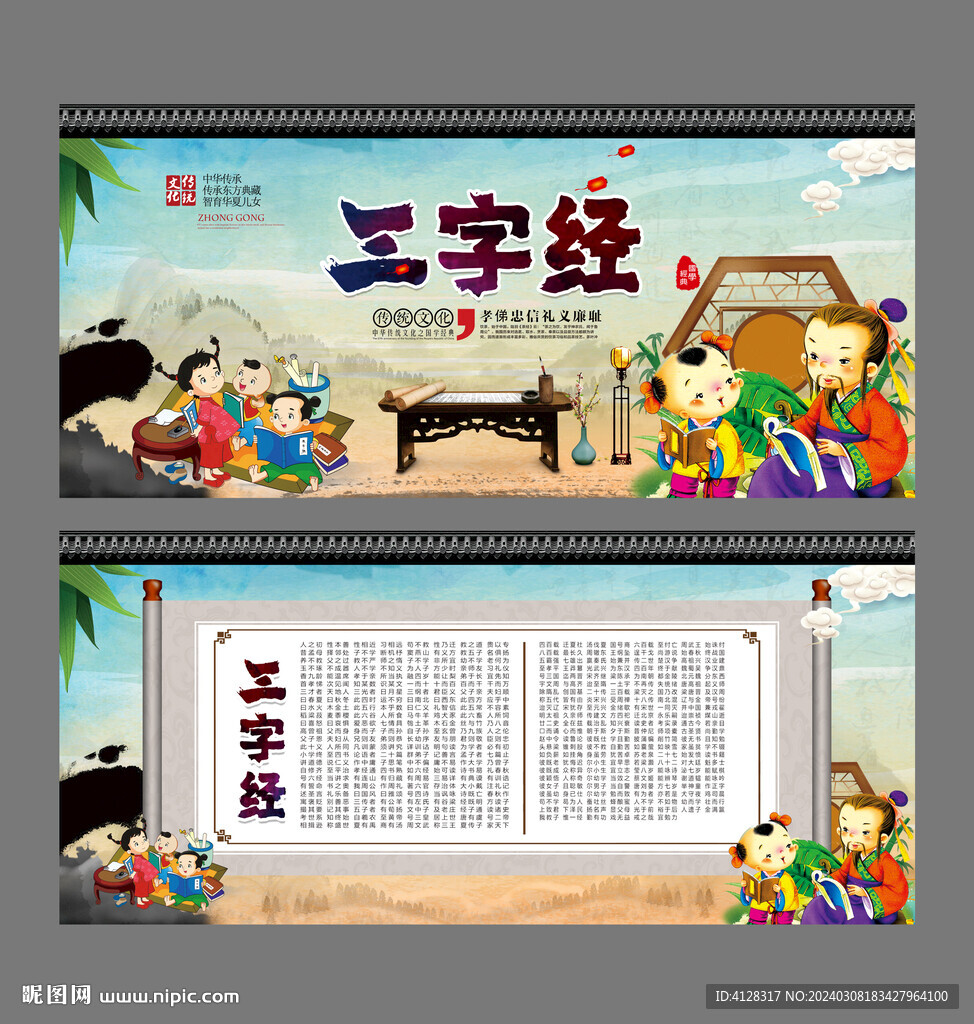 三字经
