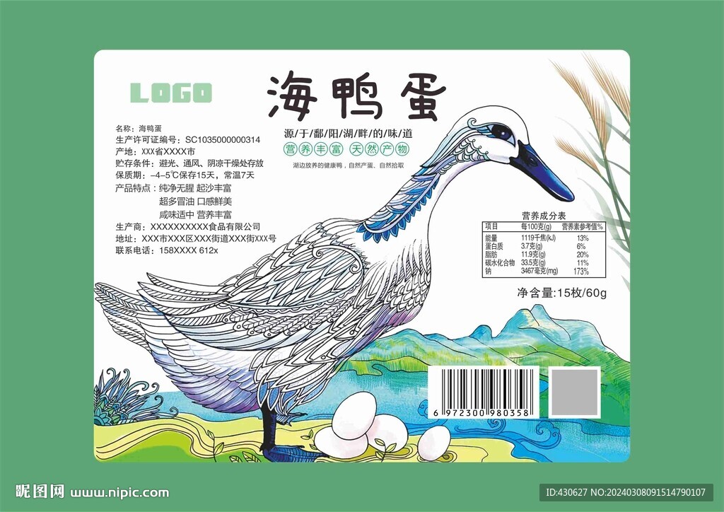 海鸭蛋咸鸭蛋标签