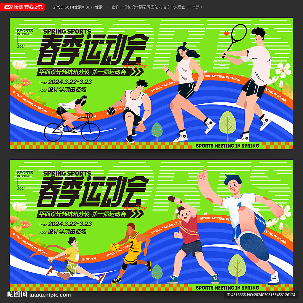运动会