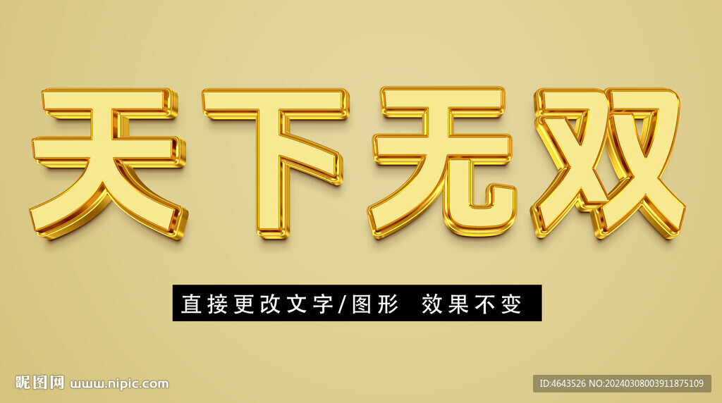 黄金质感立体字