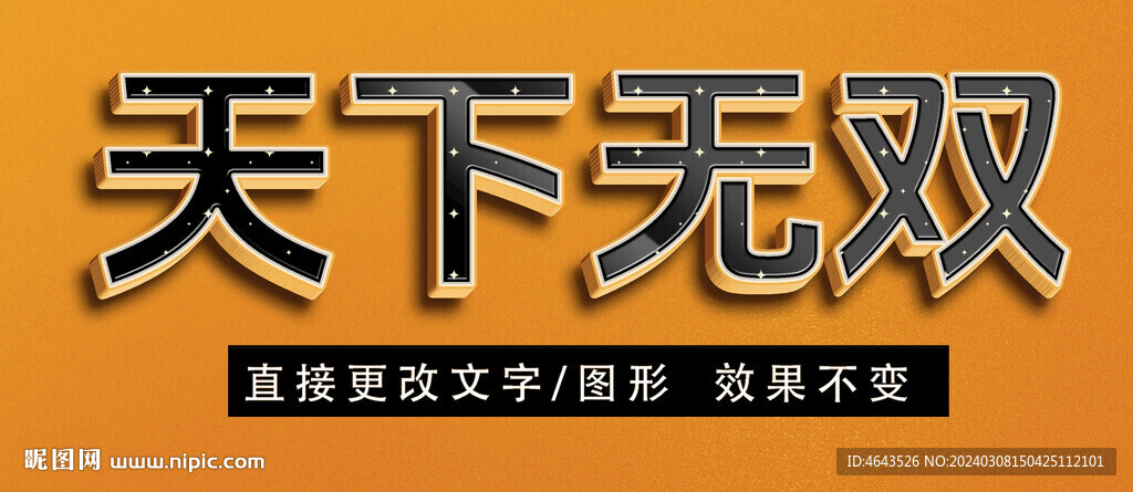PS立体字 