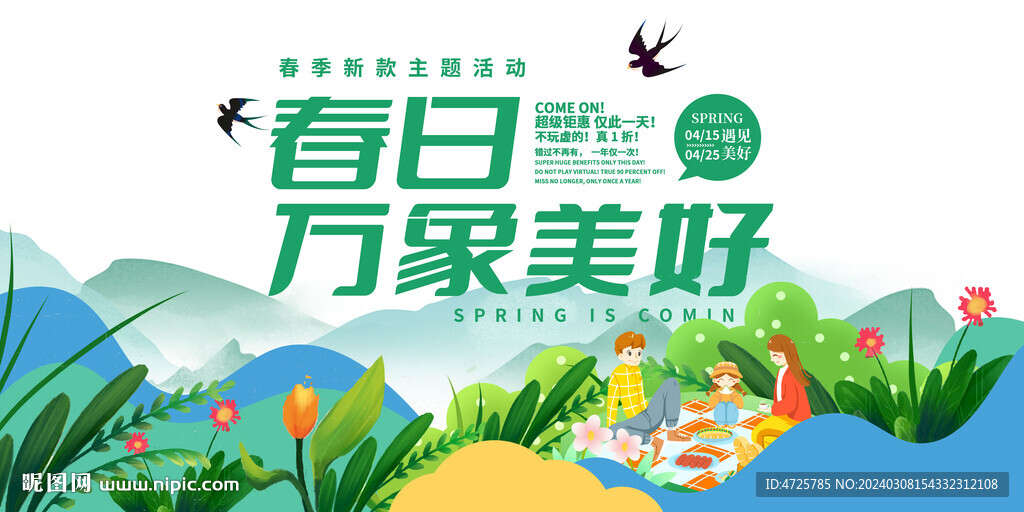 春游