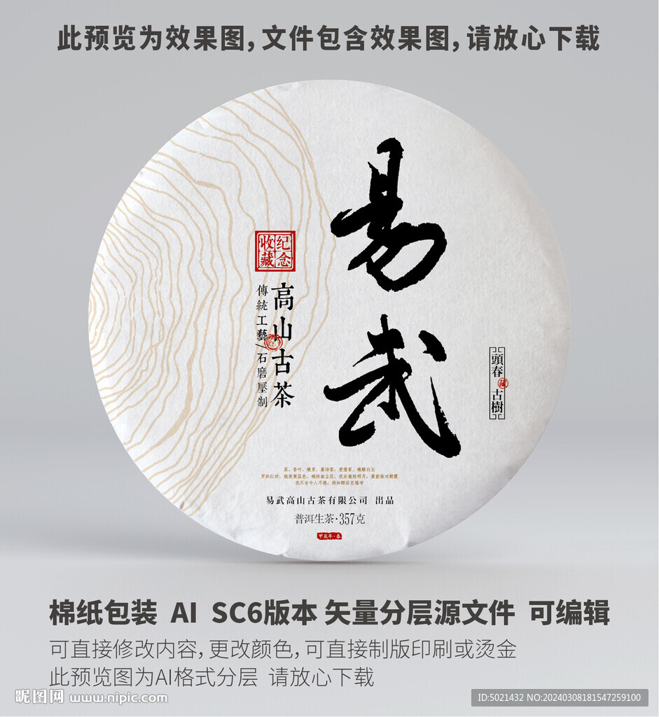 易武