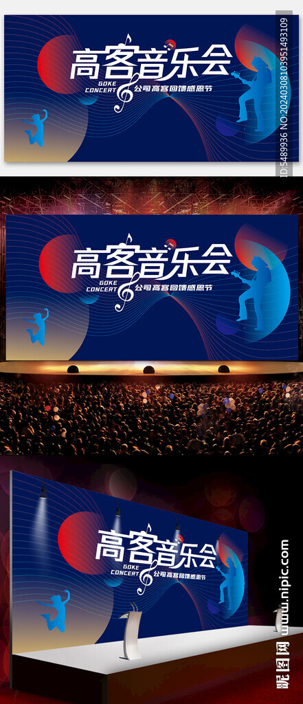 高客音乐会