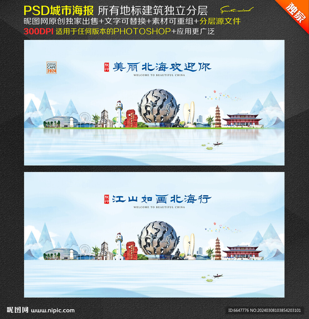 北海