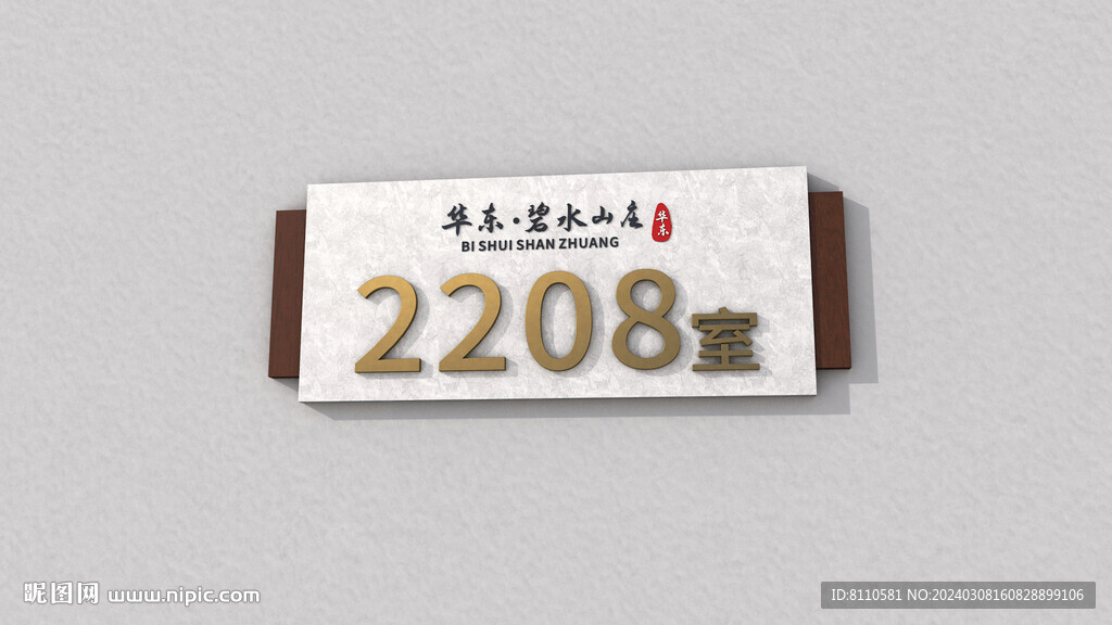 门牌