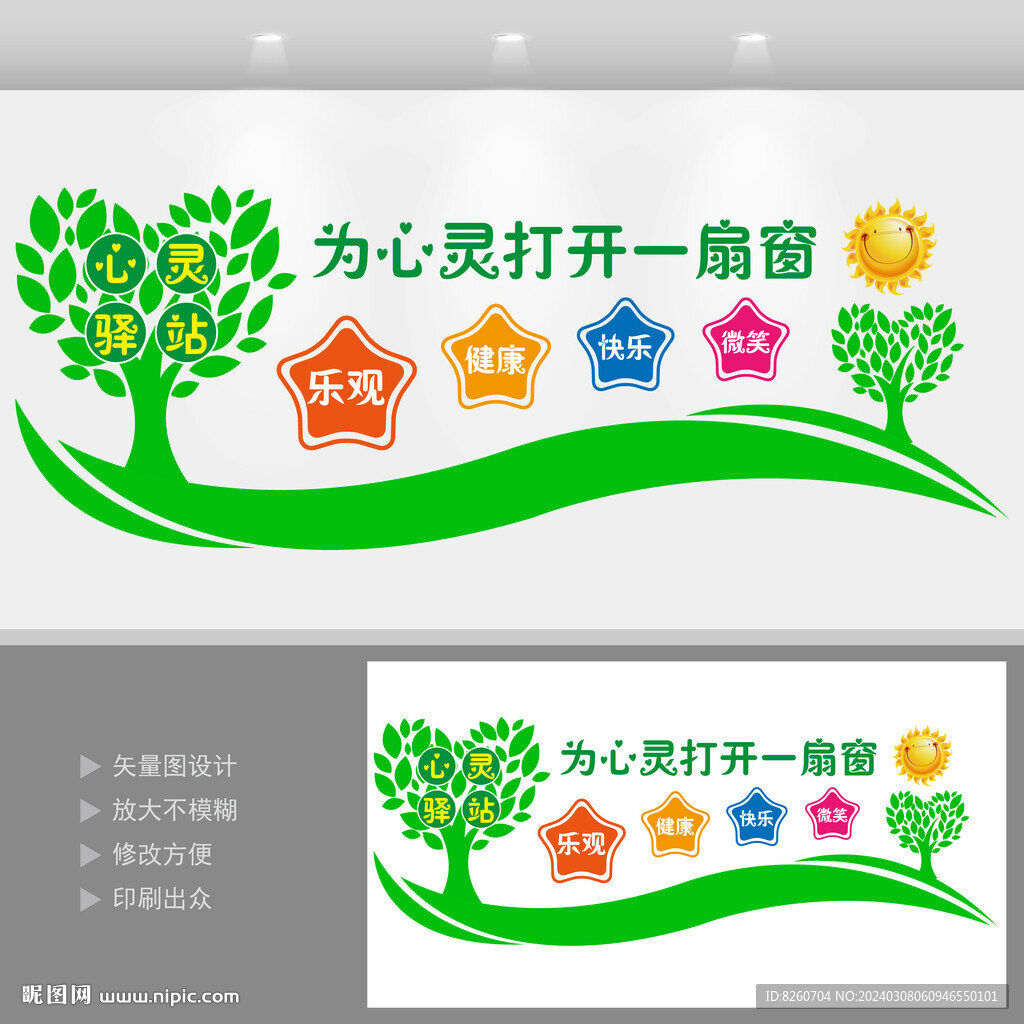 心灵驿站
