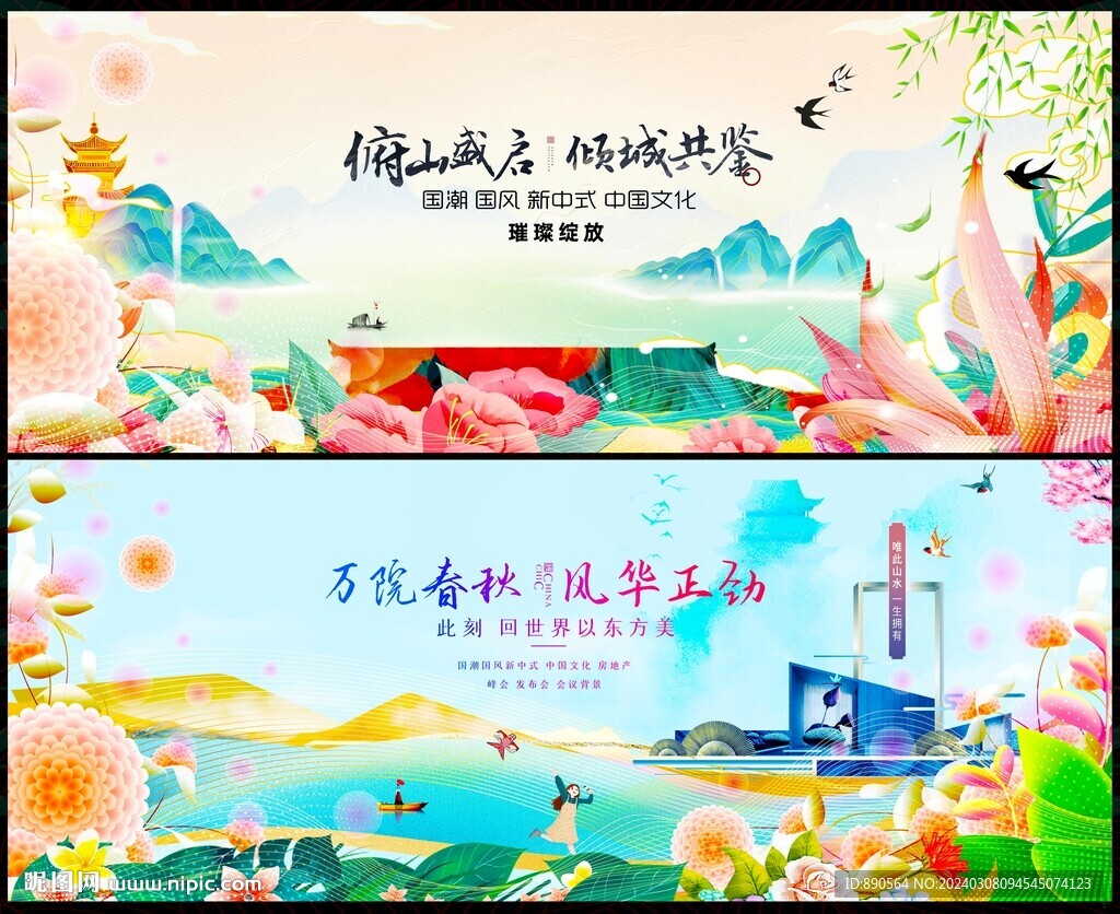 中国风
