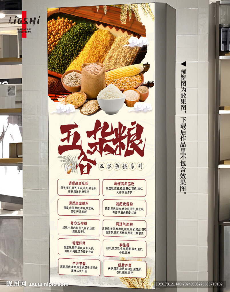 五谷杂粮
