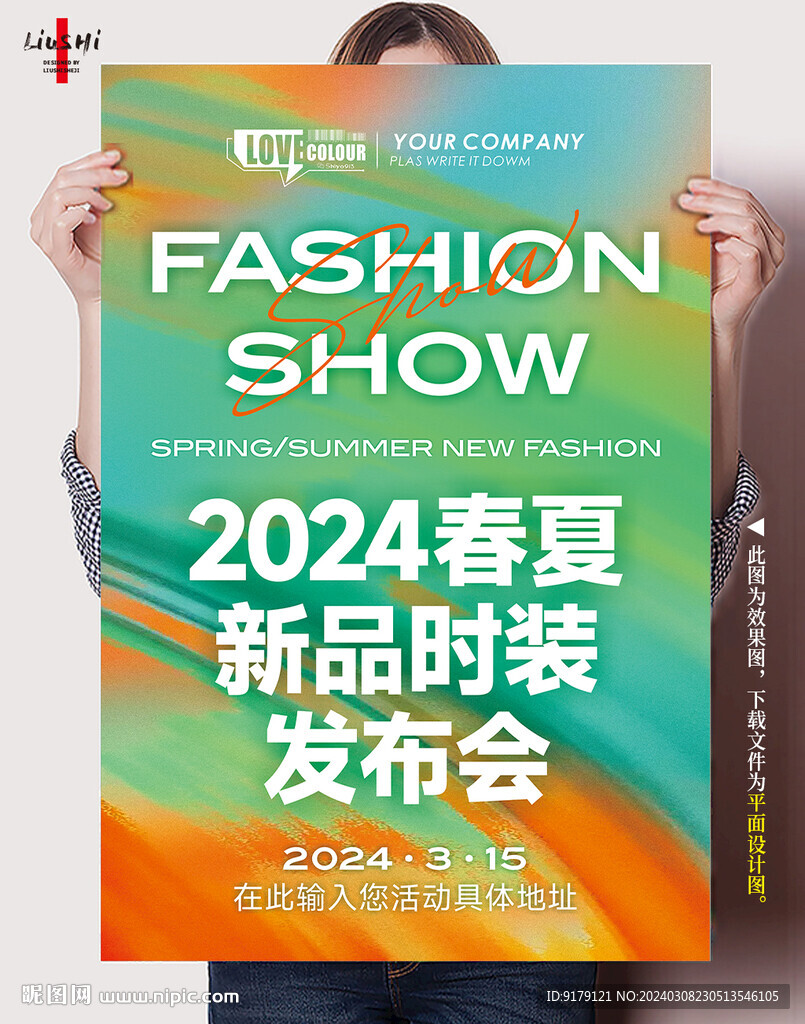 春夏新品发布