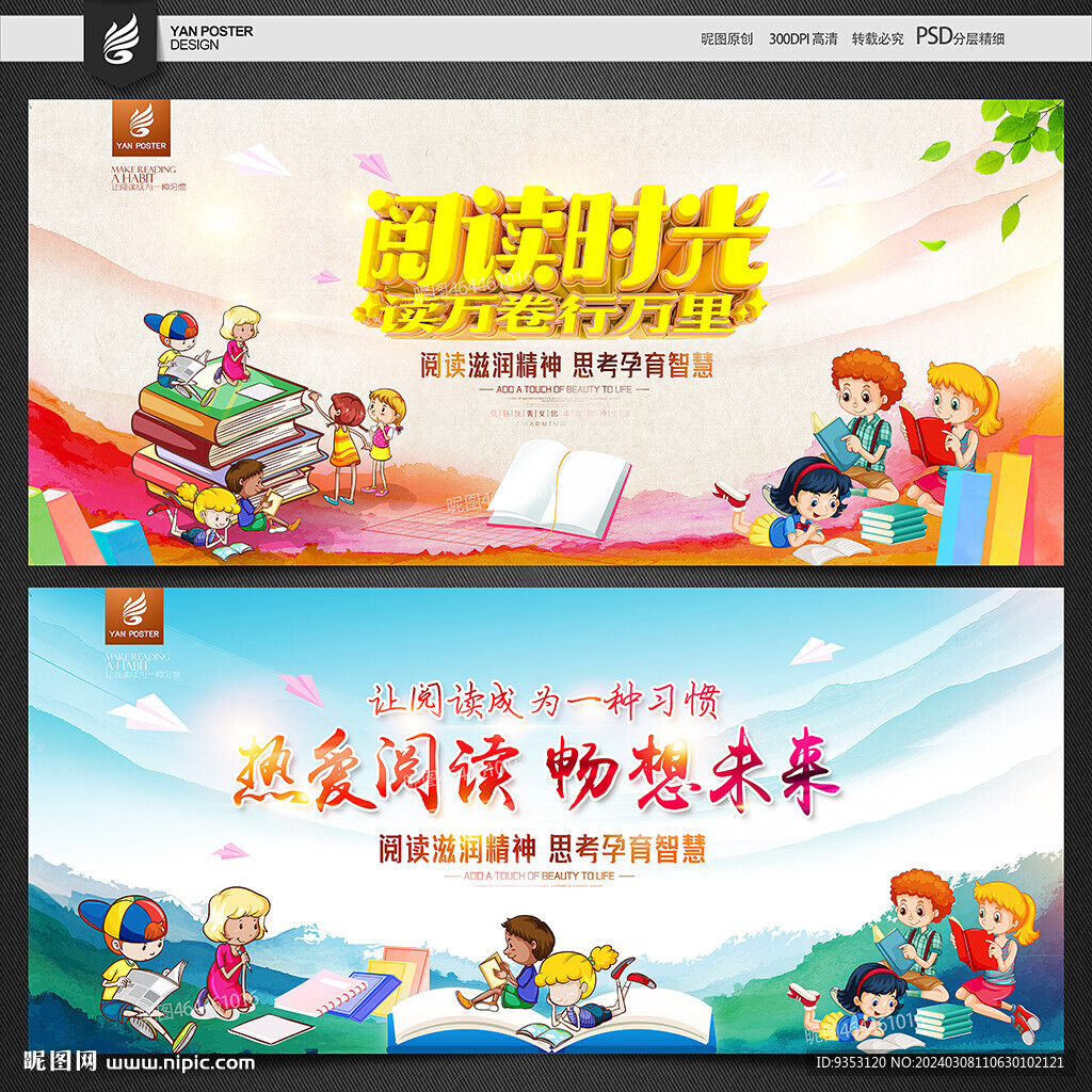 阅读海报