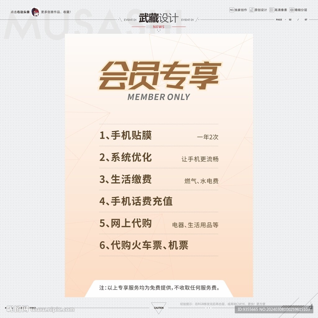 会员专享