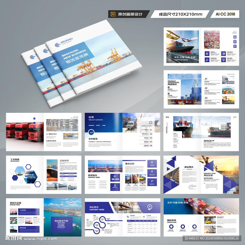 方形物流公司画册