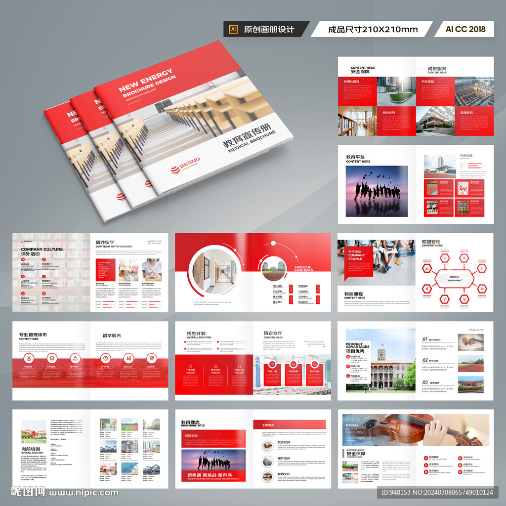 方形学院宣传册