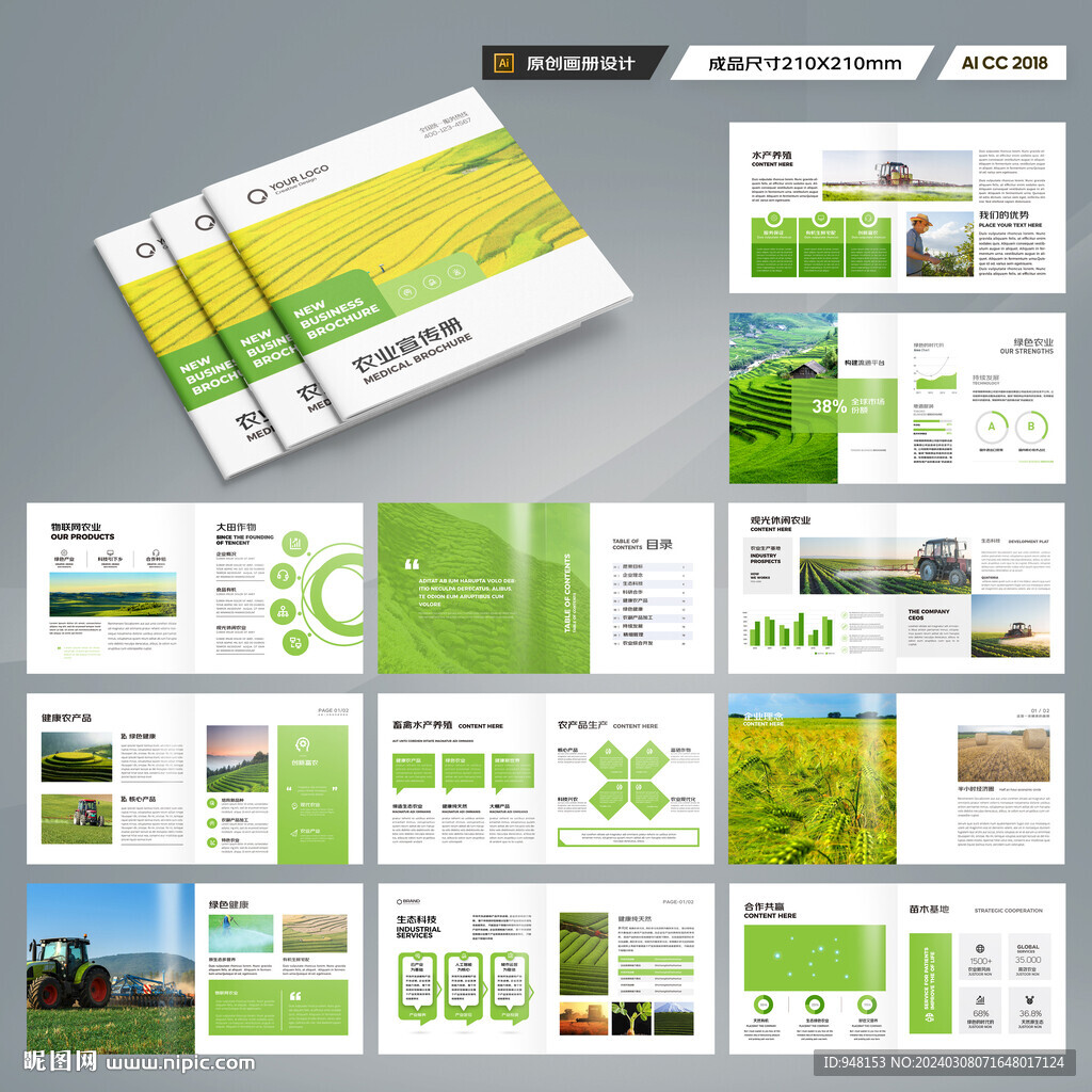 方形农业合作社画册