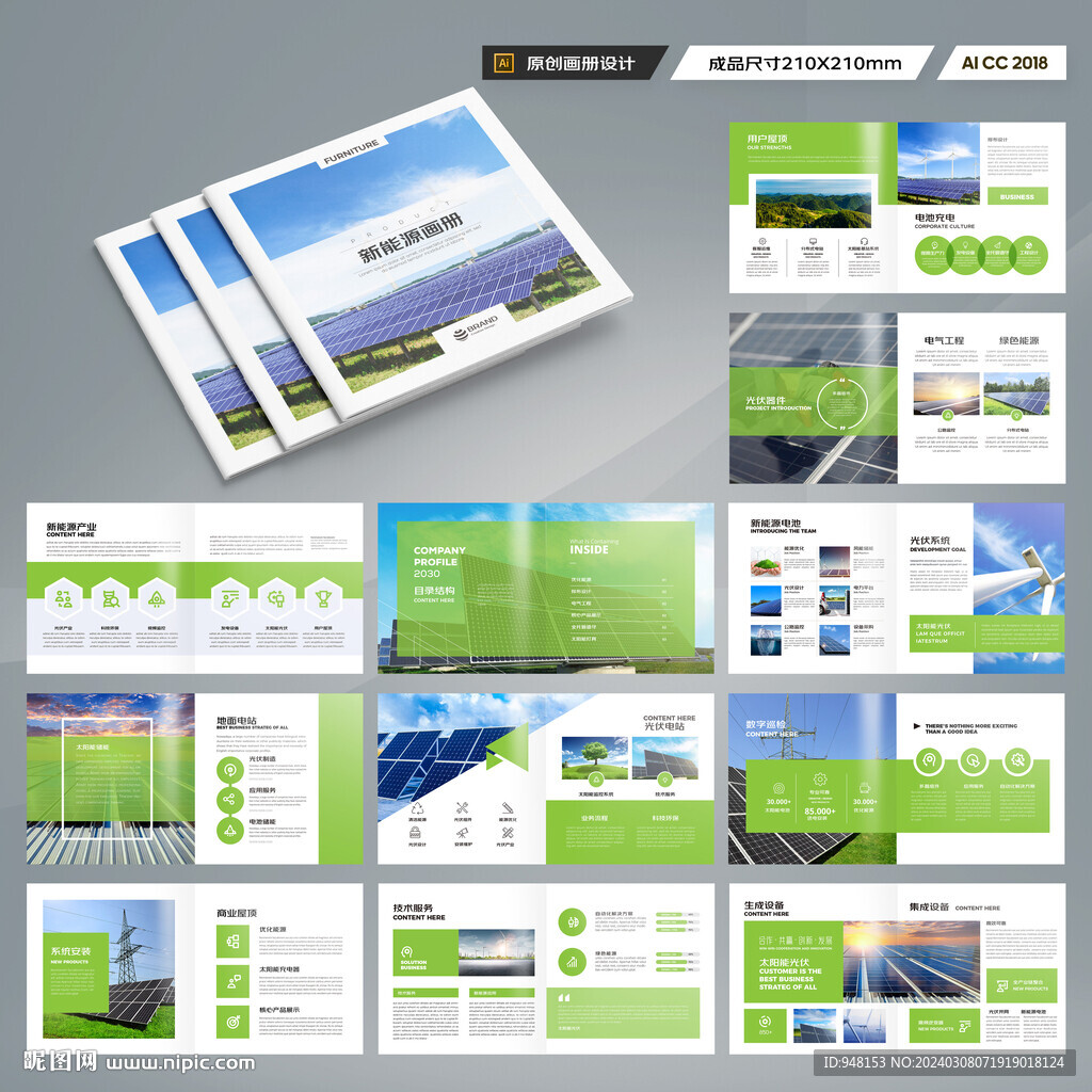 方形充电桩画册