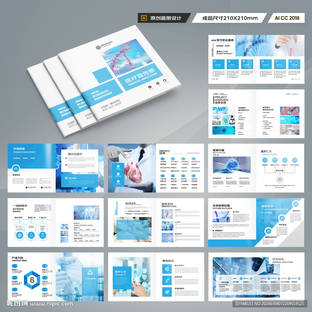 方形医疗产品画册
