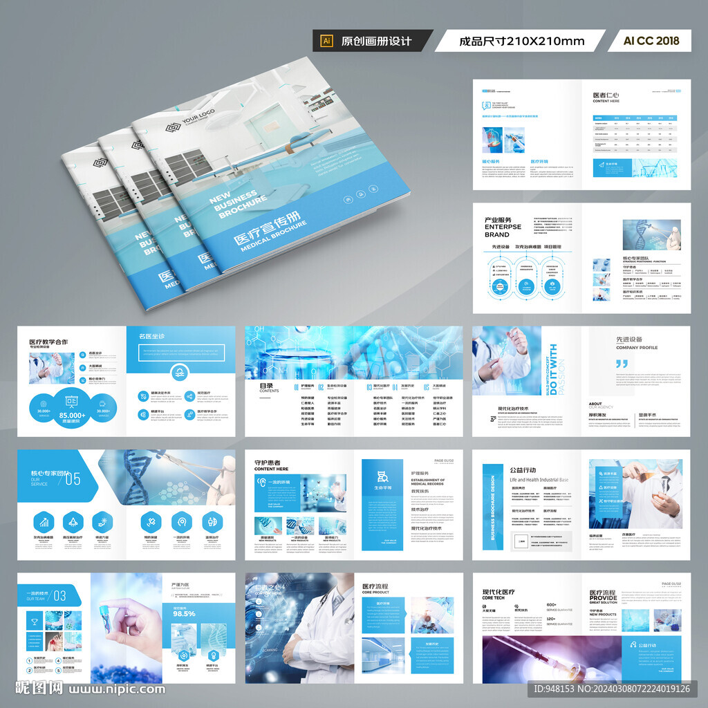 方形医疗画册