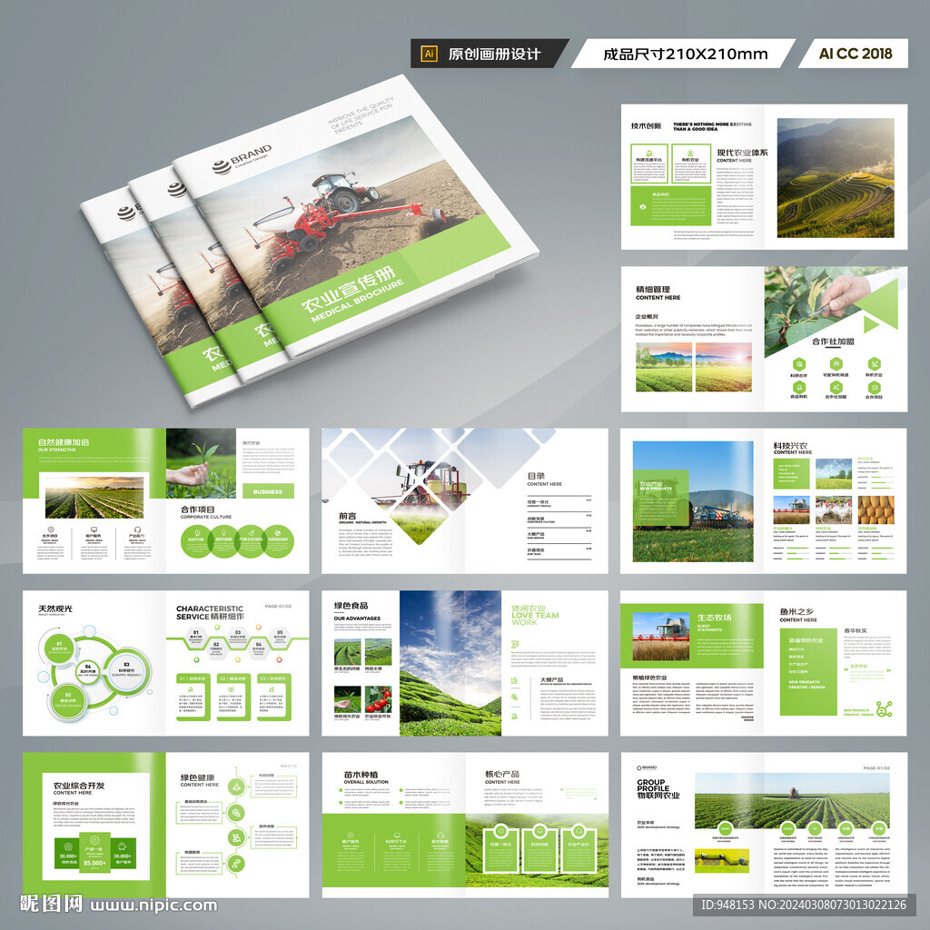 方形绿色农业画册