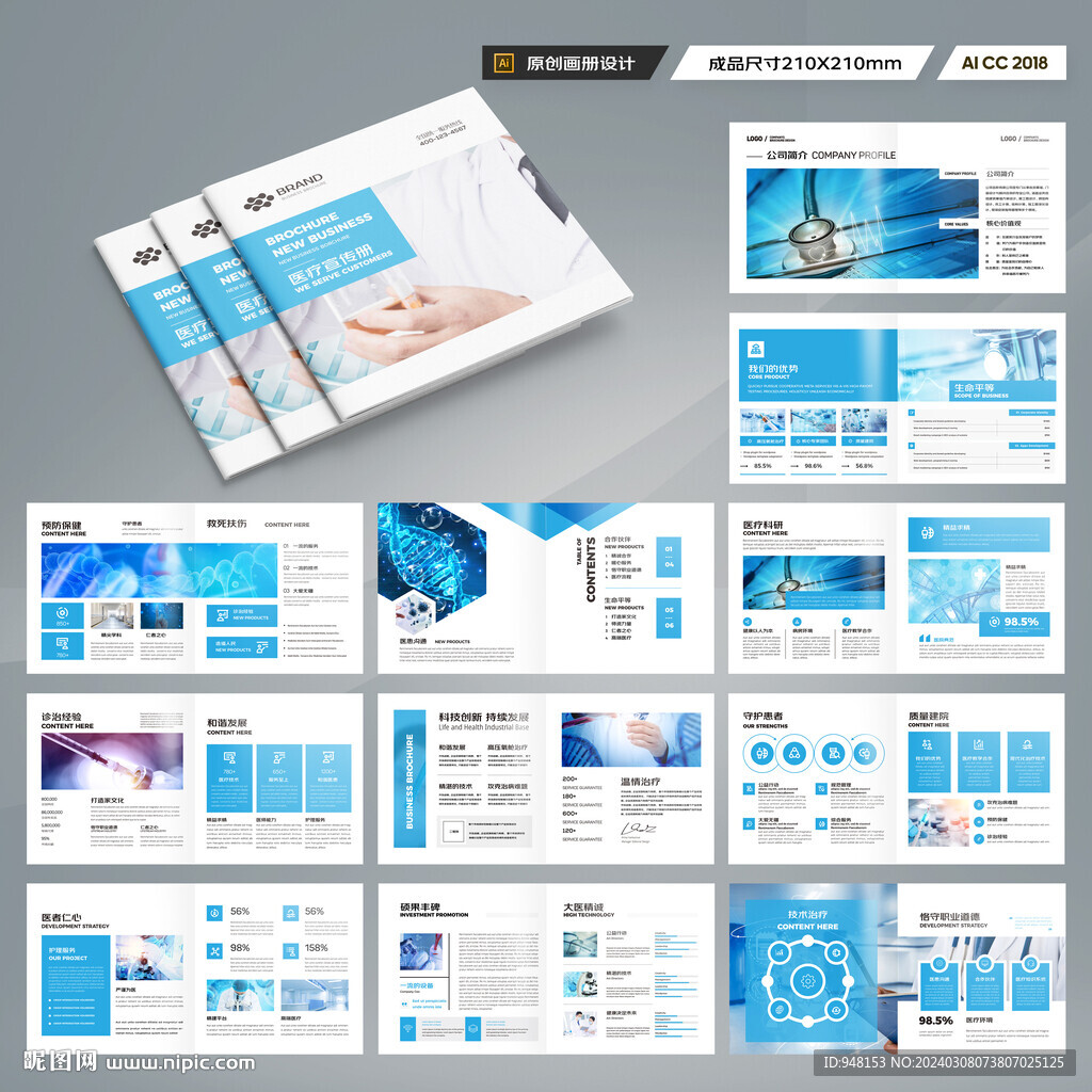 方形医疗产品画册