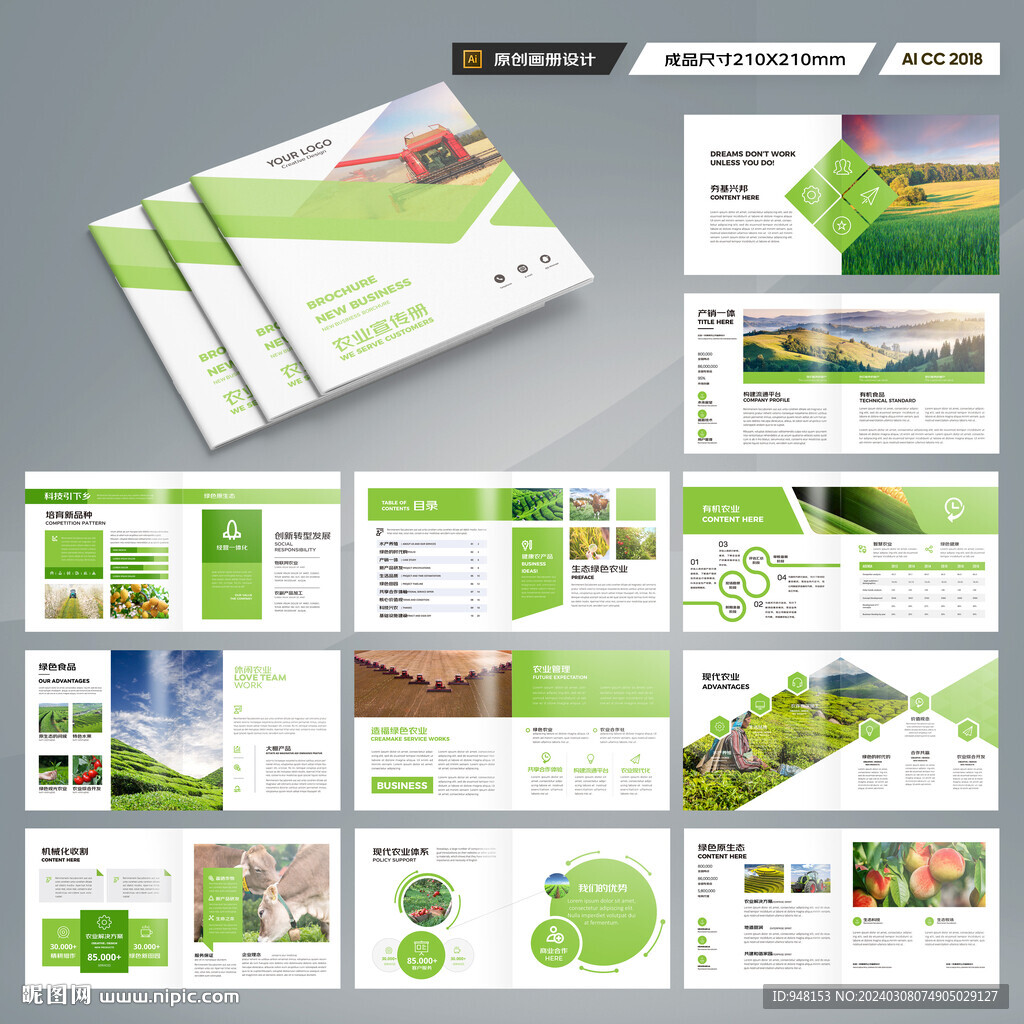 方形绿色农业画册
