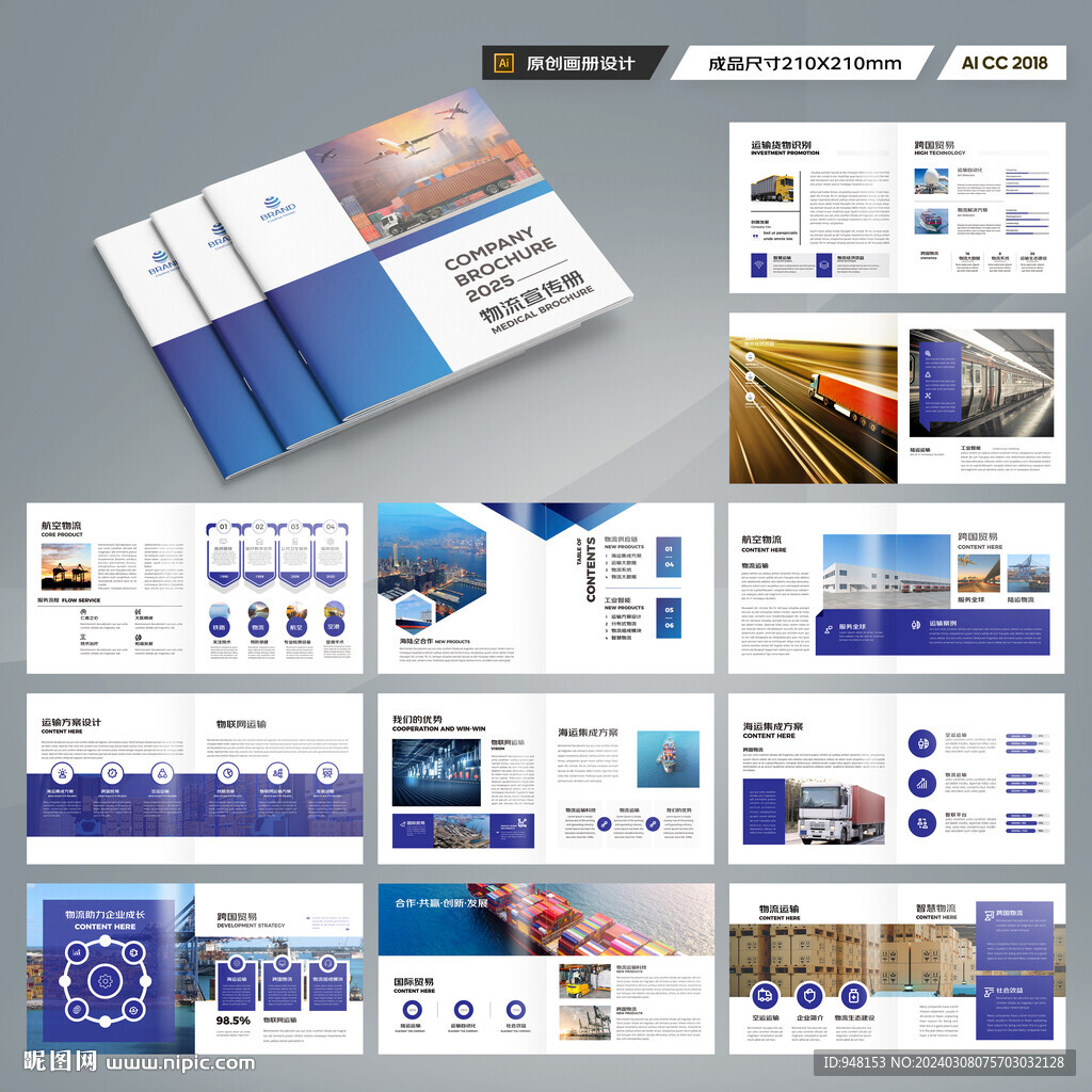 方形物流公司画册